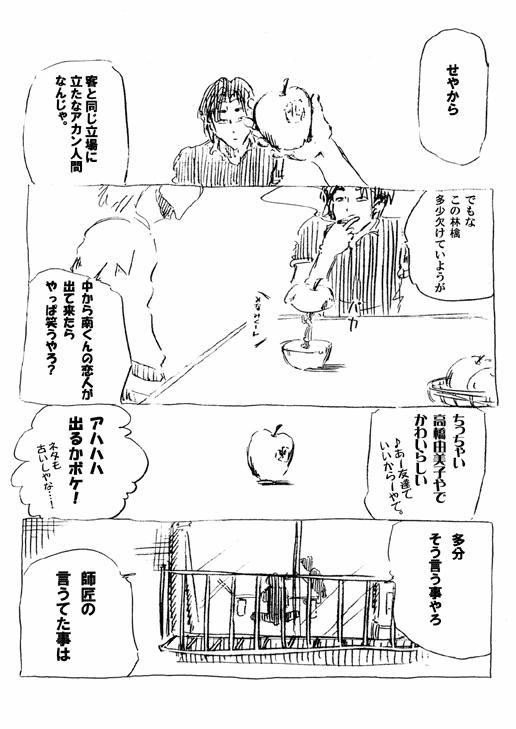 僕と笑いとお前と俺と 15