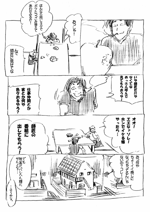 僕と笑いとお前と俺と 16