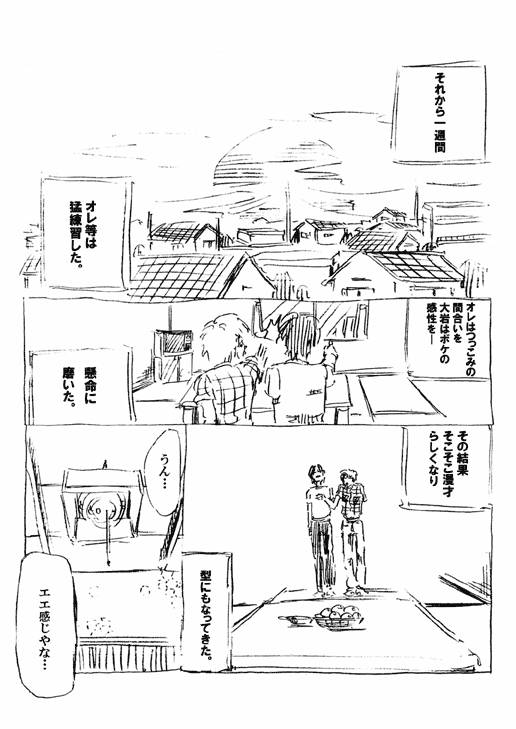 僕と笑いとお前と俺と 17