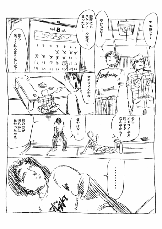 僕と笑いとお前と俺と 18