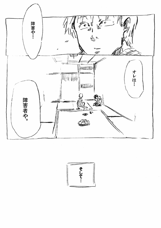 僕と笑いとお前と俺と 19