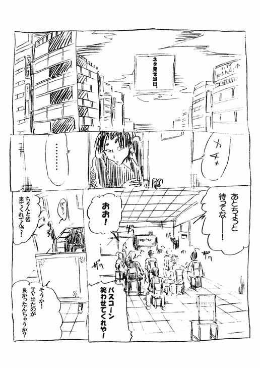 僕と笑いとお前と俺と 20