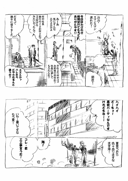 僕と笑いとお前と俺と 21