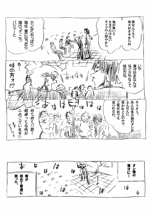 僕と笑いとお前と俺と 22