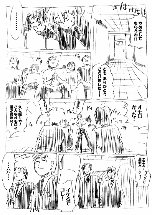 僕と笑いとお前と俺と 25