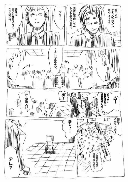 僕と笑いとお前と俺と 26