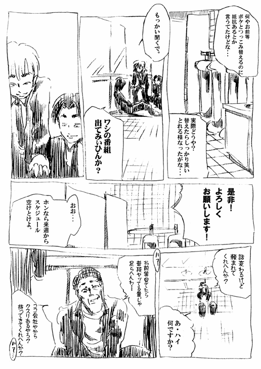 僕と笑いとお前と俺と 30