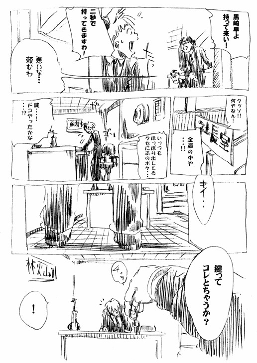 僕と笑いとお前と俺と 29