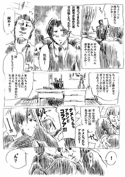 僕と笑いとお前と俺と 33