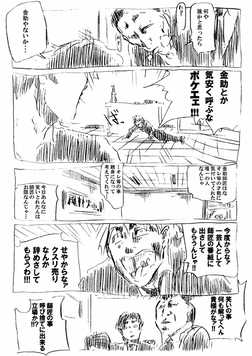 僕と笑いとお前と俺と 34