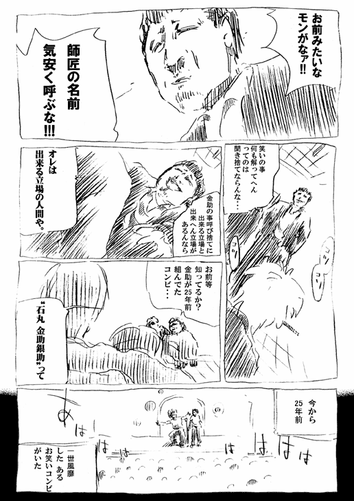 僕と笑いとお前と俺と 35