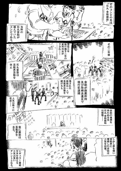 僕と笑いとお前と俺と 36