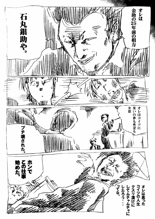 僕と笑いとお前と俺と 37