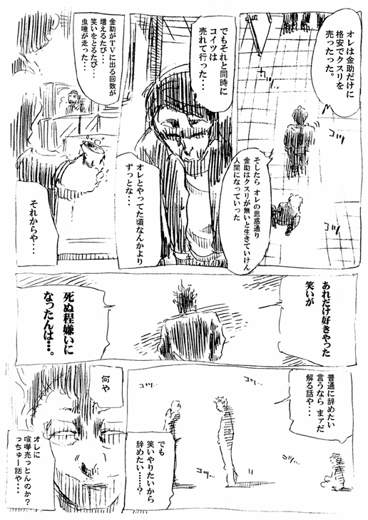 僕と笑いとお前と俺と 38