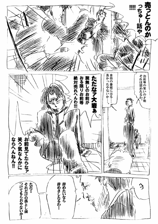 僕と笑いとお前と俺と 39