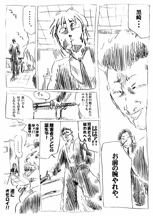 僕と笑いとお前と俺と 40