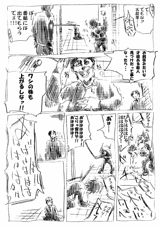 僕と笑いとお前と俺と 43