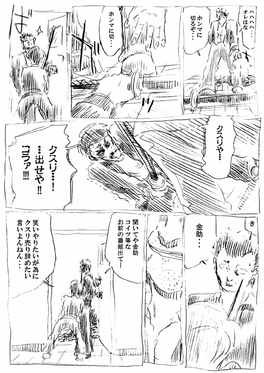 僕と笑いとお前と俺と 49