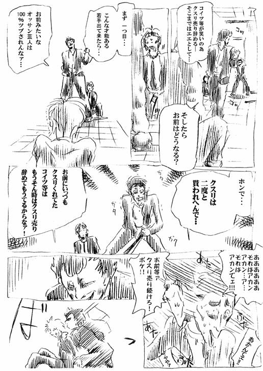 僕と笑いとお前と俺と 51